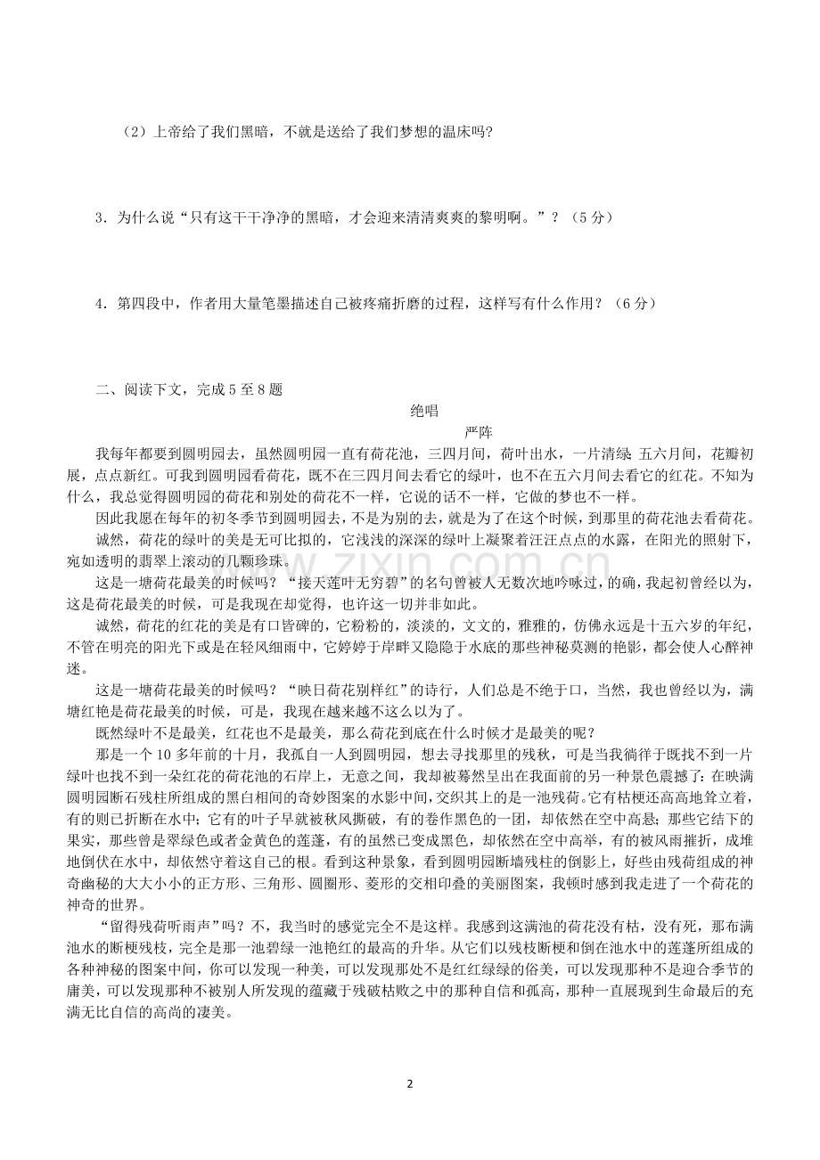 散文阅读专题训练.doc_第2页