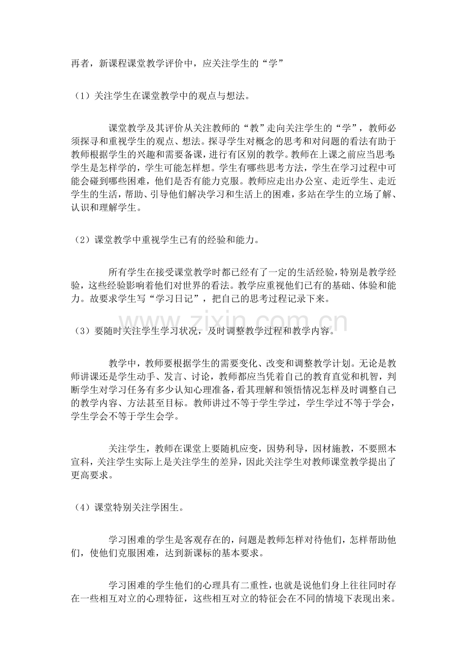磨练评价技能,促使学生会学.docx_第2页