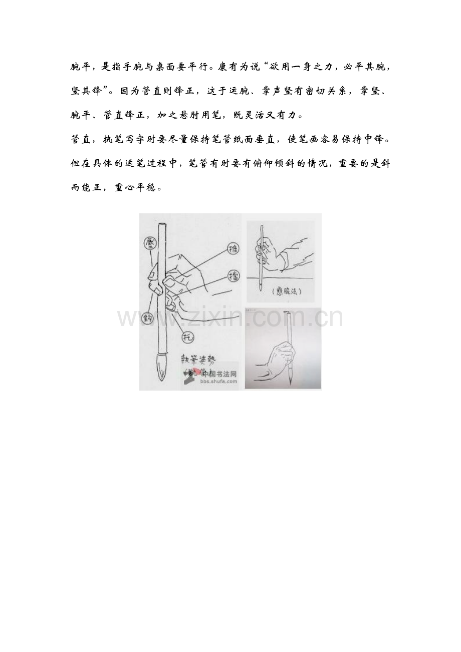 毛笔字握笔姿势.doc_第2页