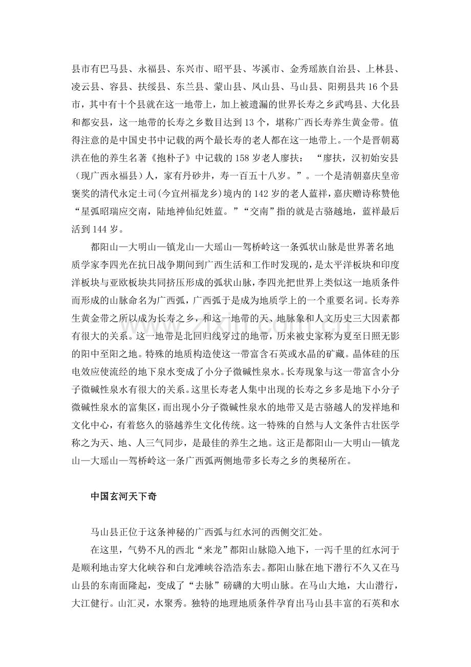 马山县长寿之谜解读.doc_第2页