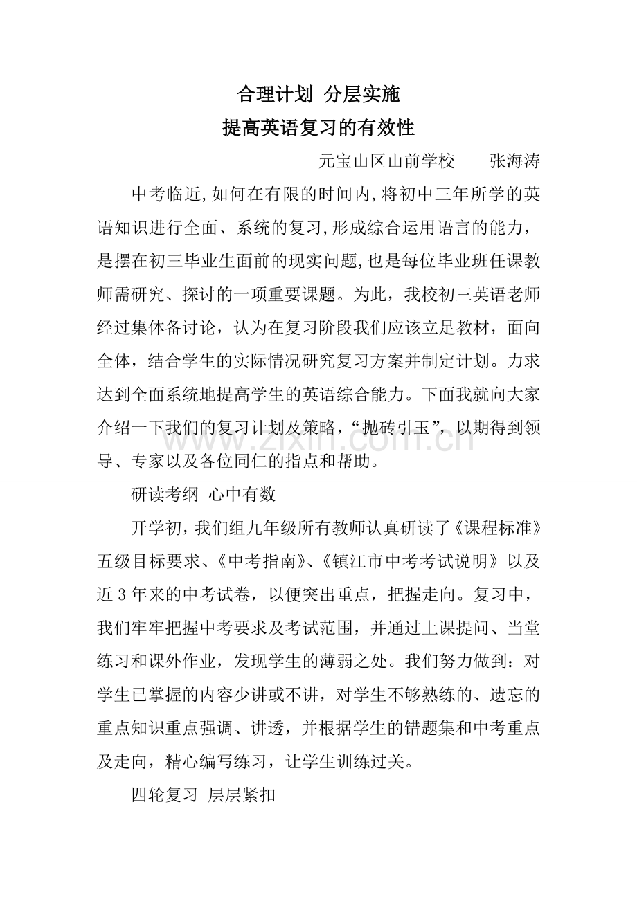 合理计划分层实施.doc_第1页