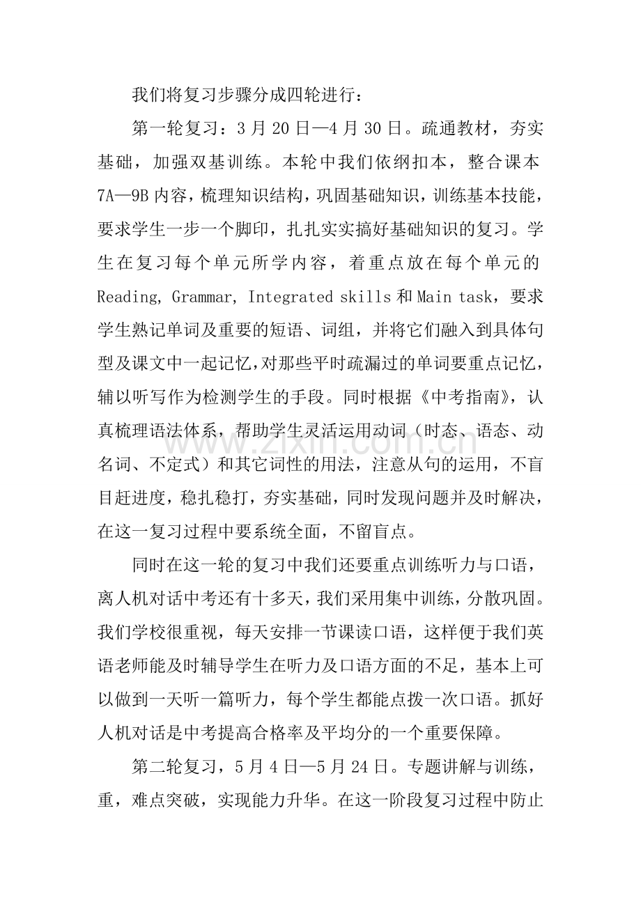 合理计划分层实施.doc_第2页