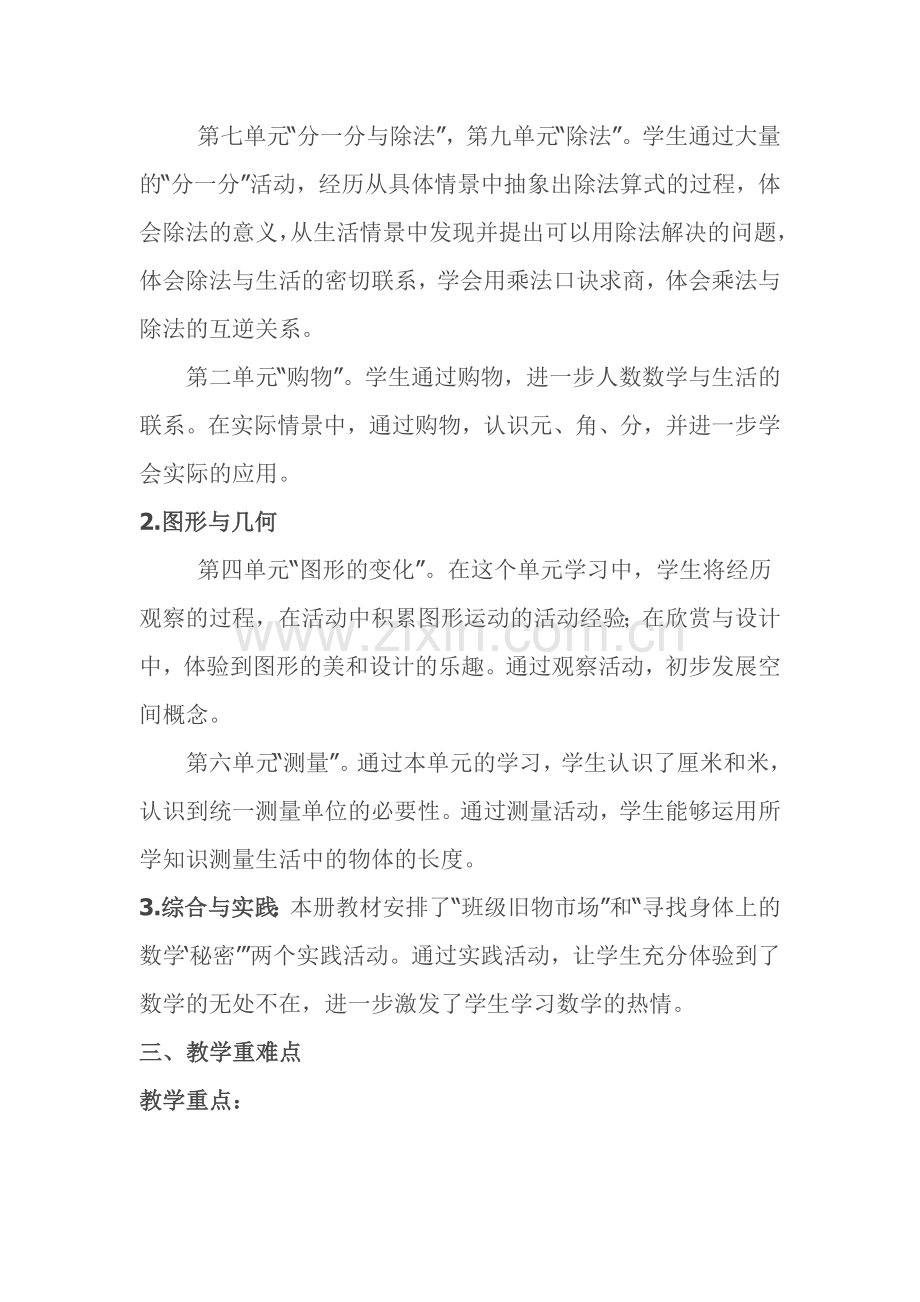 小学二年级数学计划.doc_第2页