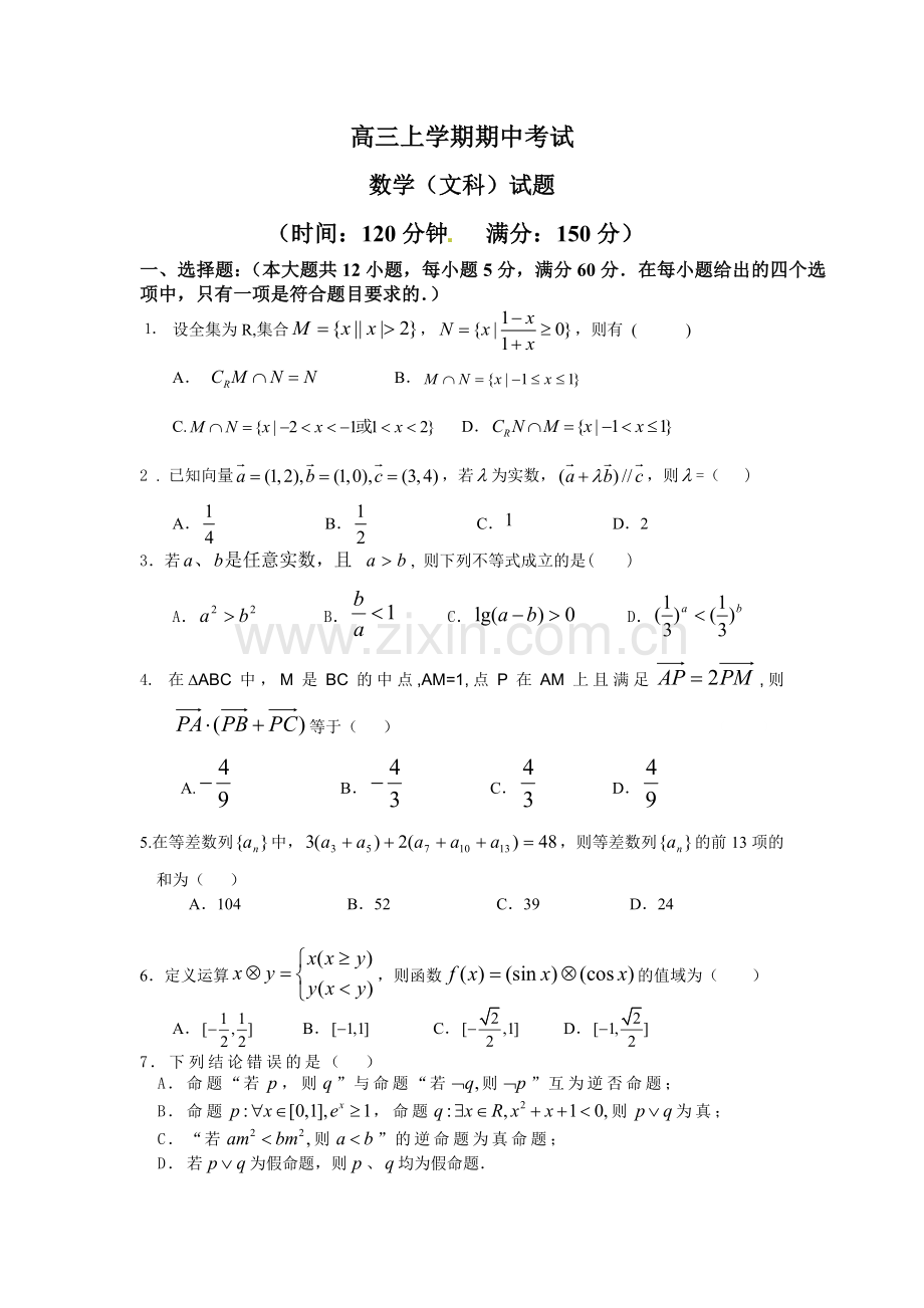 高三上学期考试试题.doc_第1页