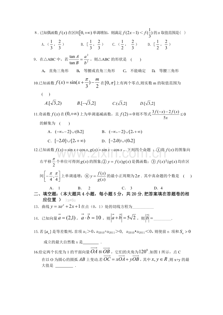 高三上学期考试试题.doc_第2页