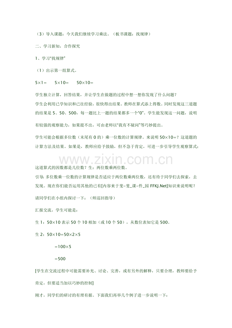 小学数学北师大三年级北师大版小学三年级数学找规律的教学设计.docx_第2页