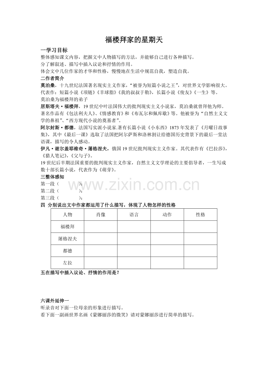 福楼拜家的星期天.doc_第1页