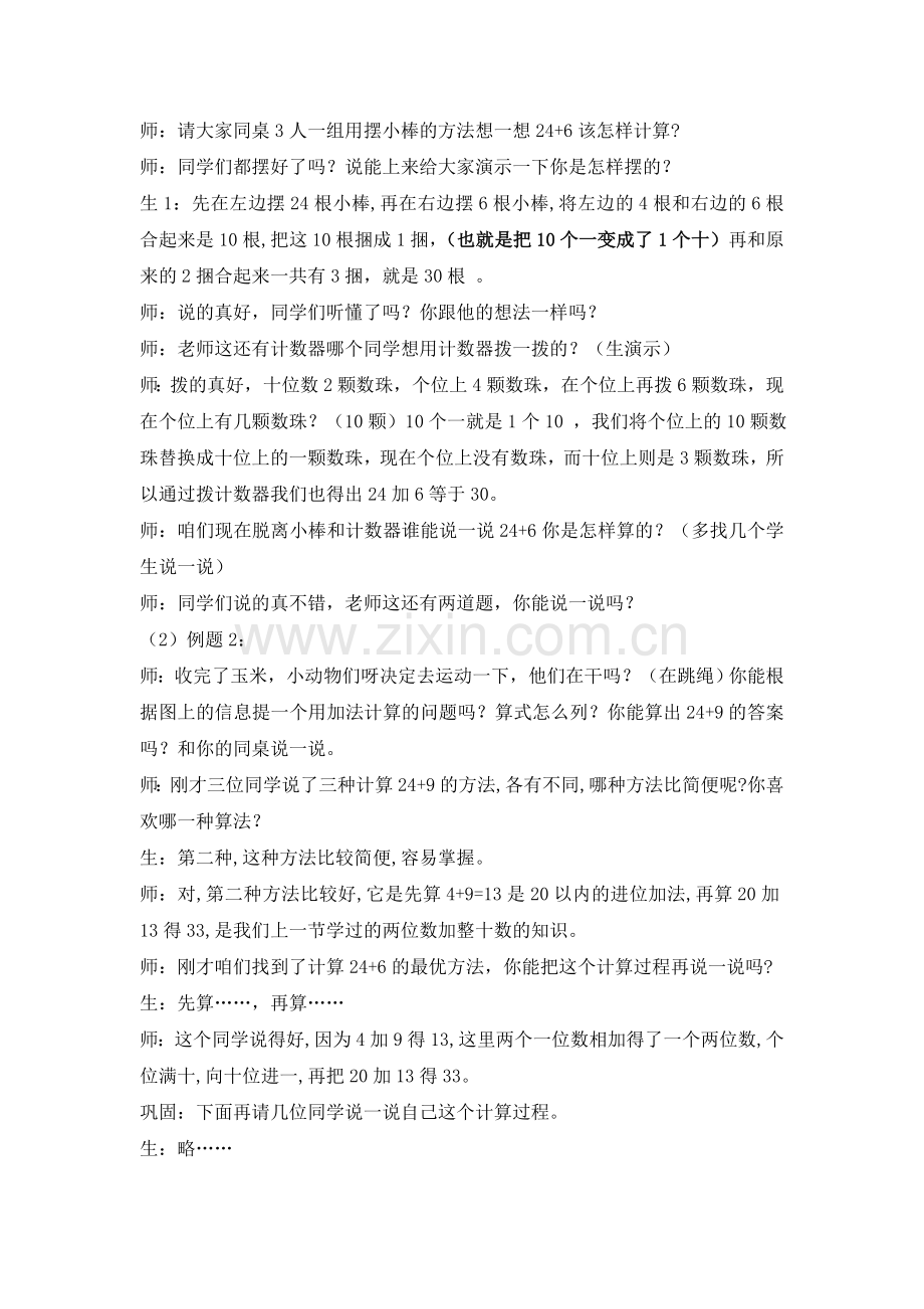 两位数加一位数进位加法.doc_第2页
