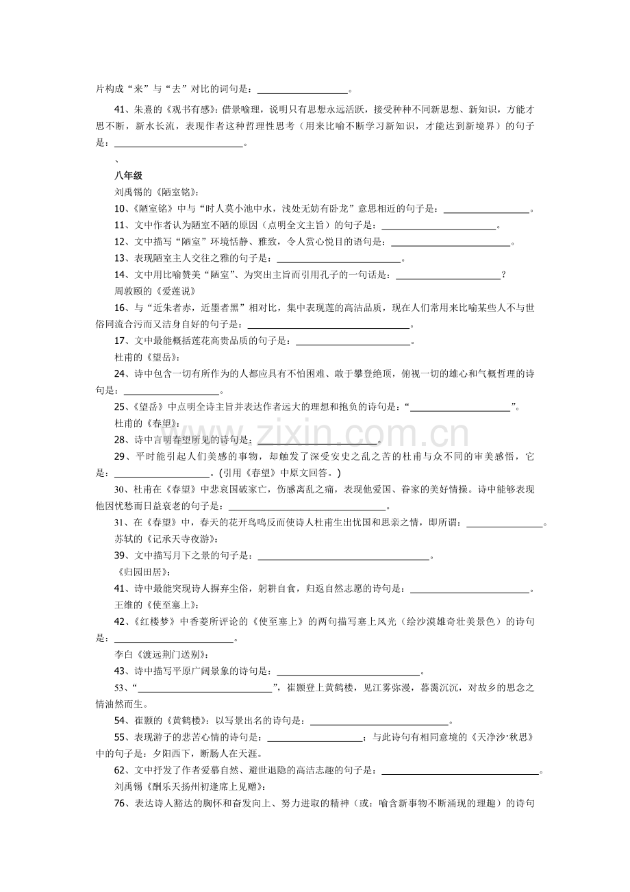 中考语文总复习之古诗文理解性默写.doc_第2页