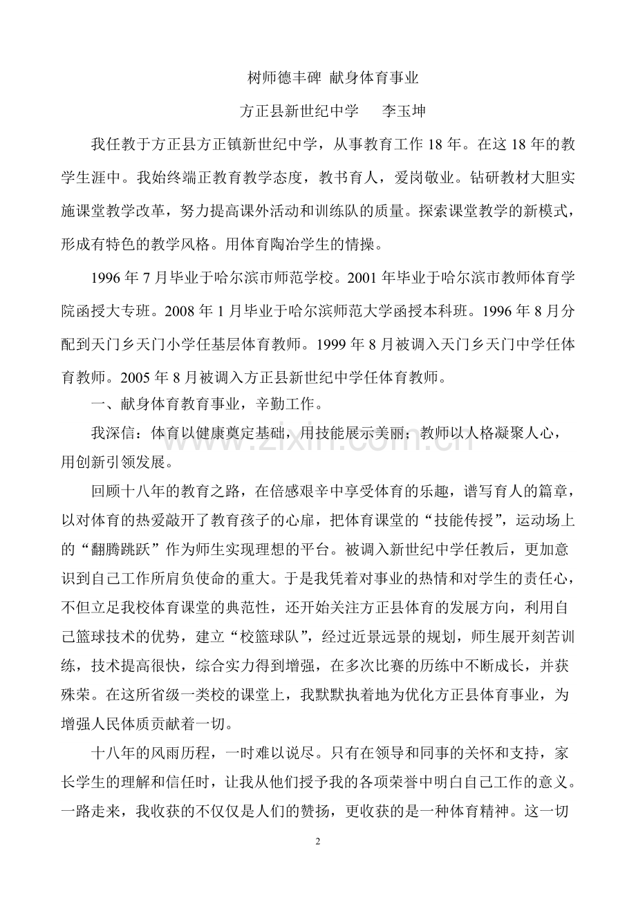李玉坤教育叙事.doc_第2页
