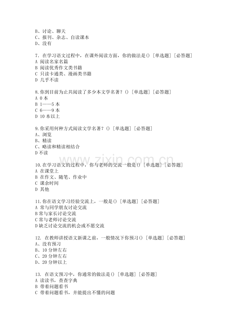 高中学生语文学科学习情况问卷调查.doc_第2页