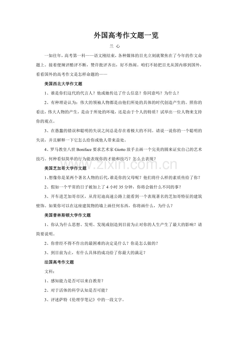 外国高考作文题一览.doc_第1页