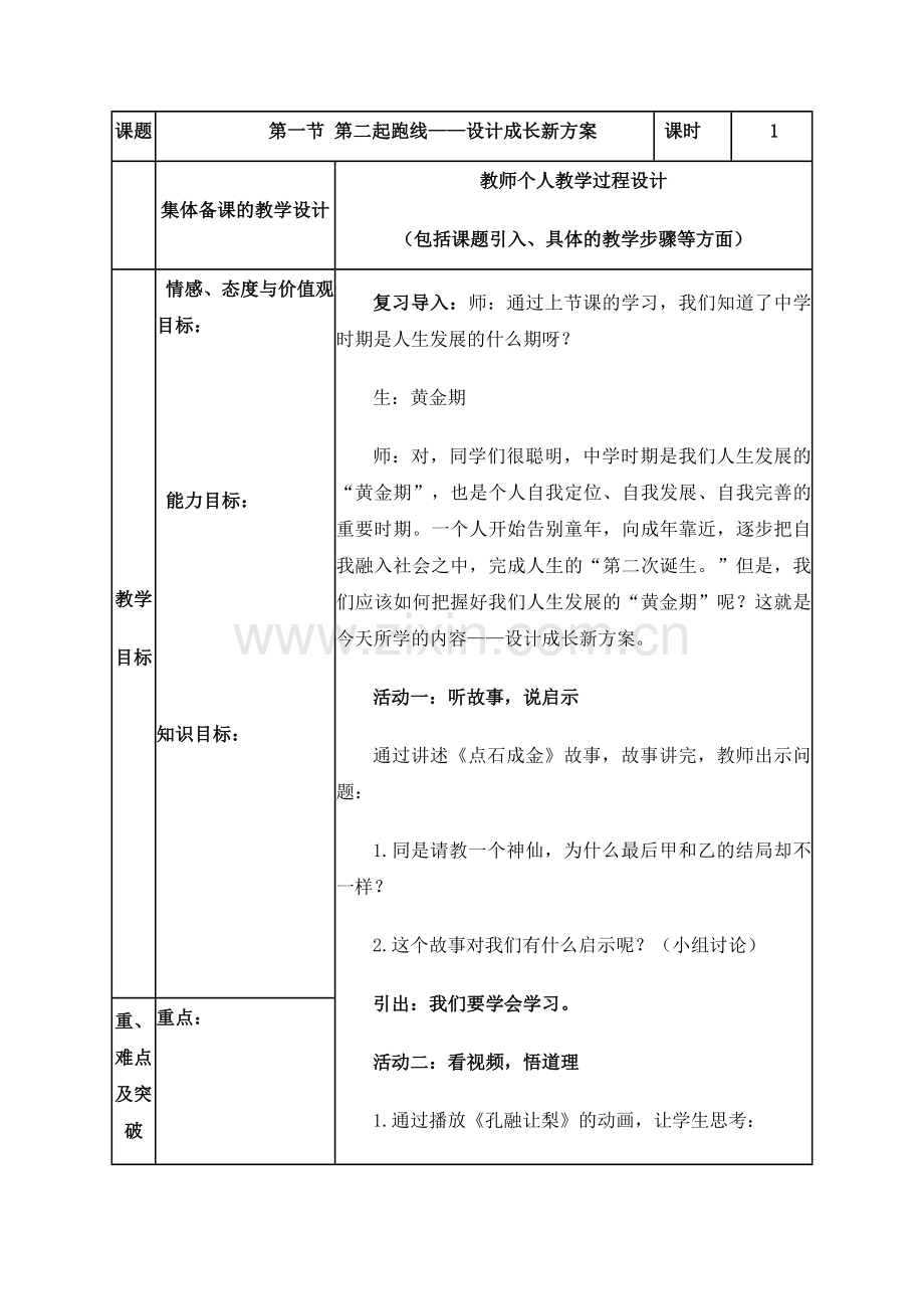 第一节第二起跑线——设计成长新方案.doc_第1页