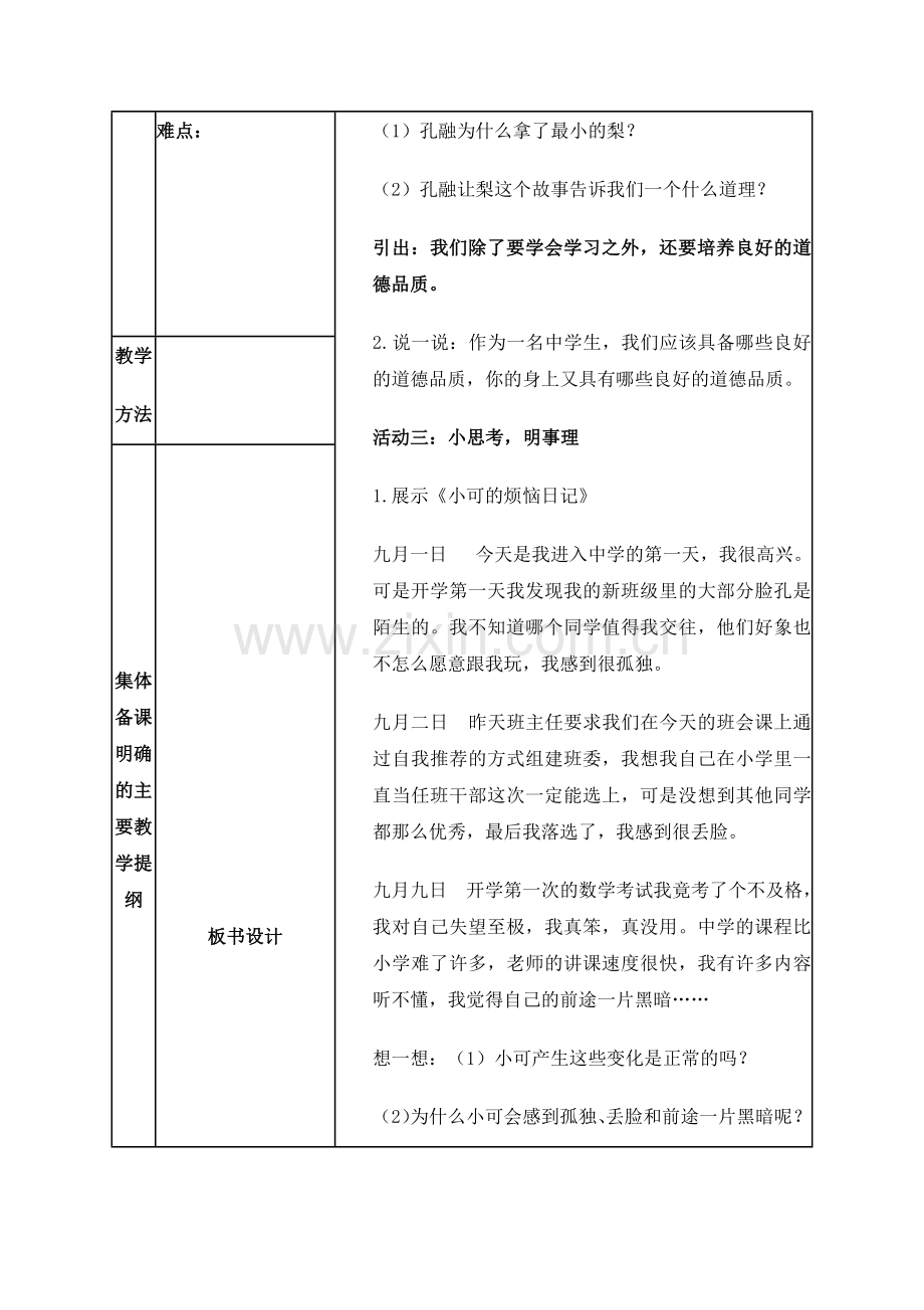 第一节第二起跑线——设计成长新方案.doc_第2页