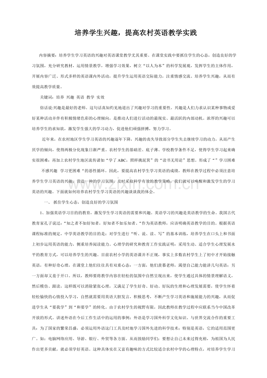 培养学生兴趣.doc_第1页