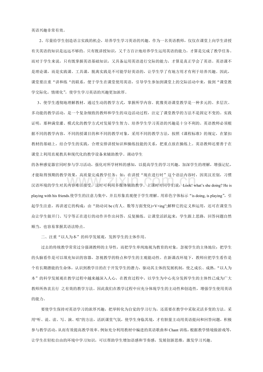 培养学生兴趣.doc_第2页