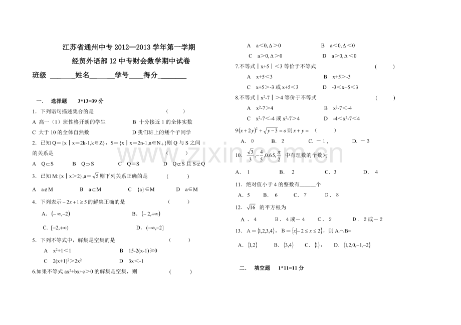 高一集合单元测验.doc_第1页