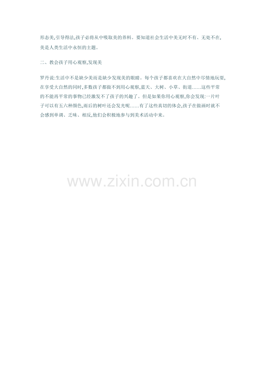浅谈如何引导孩子学习美术.docx_第2页