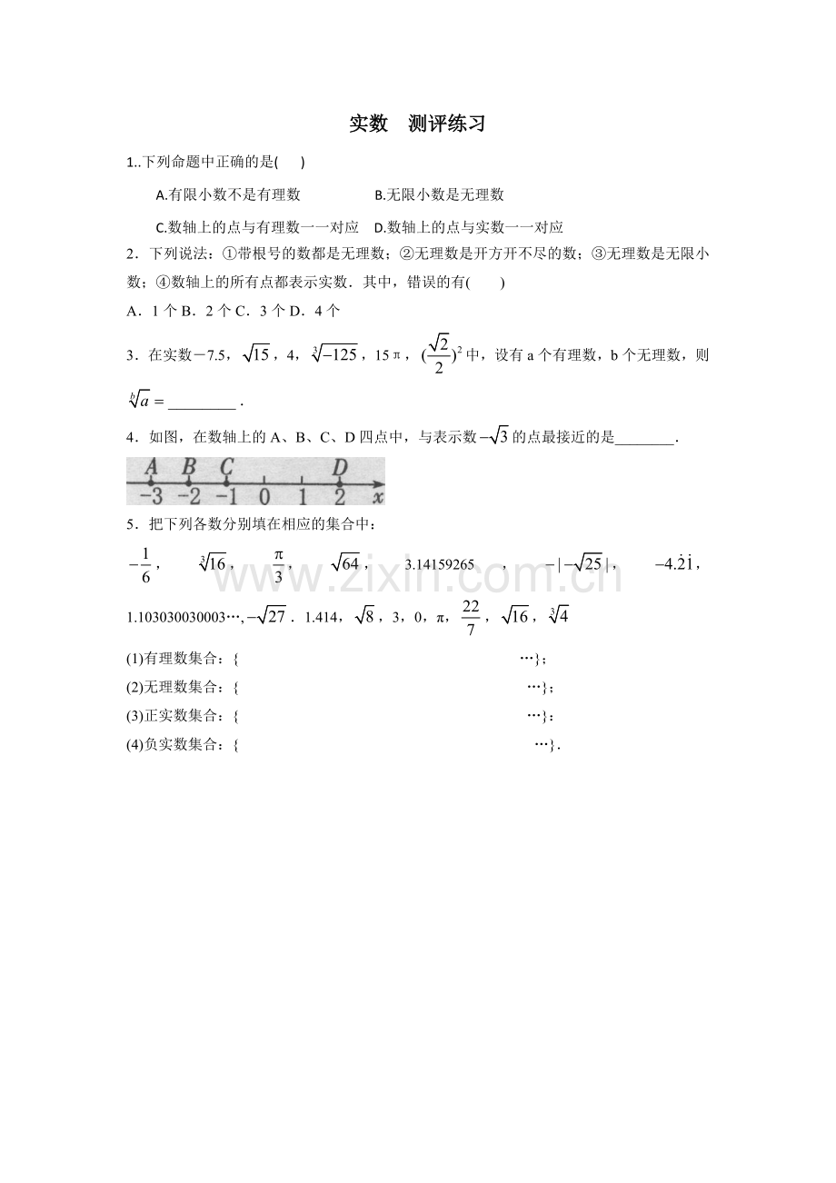 实数--测评练习.docx_第1页