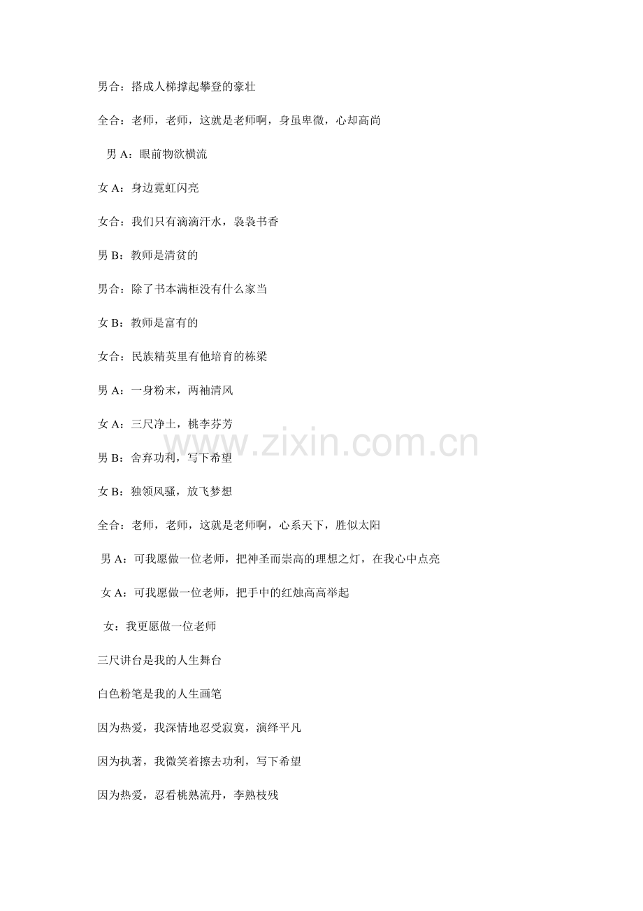 教师的职业的引入.doc_第2页