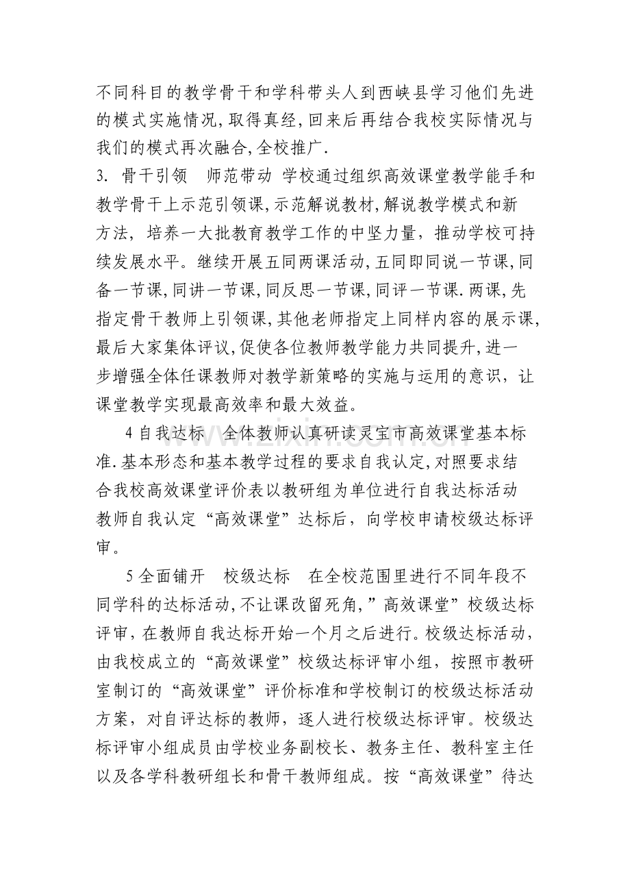 打造高效课堂我们一直在努力.doc_第2页