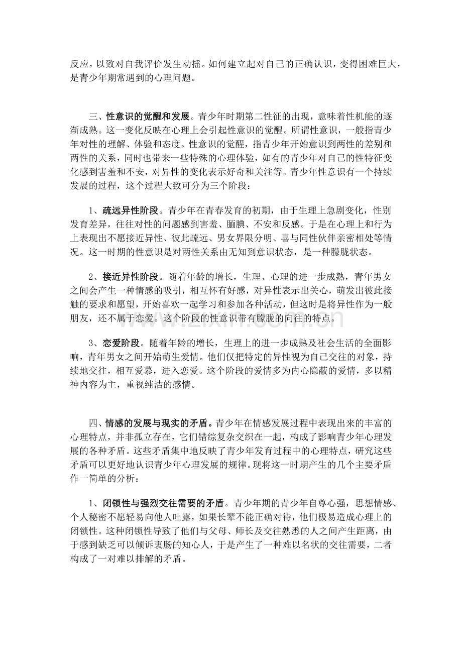 青少年时期心理特征.docx_第2页