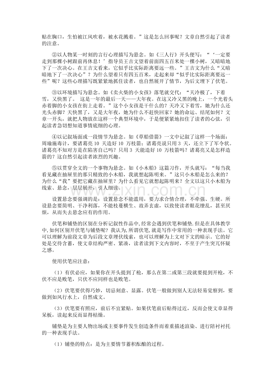 铺垫、伏笔和悬念.doc_第2页