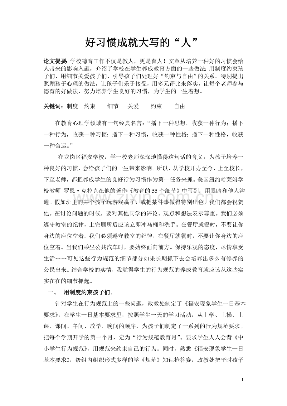 好习惯成就大写的“人”.doc_第1页