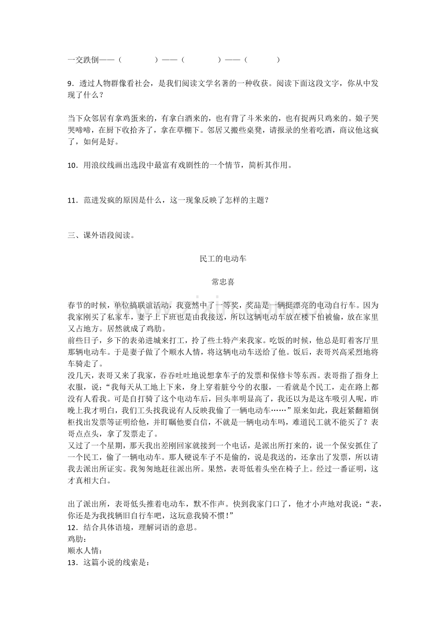《范进中举》拓展检测案.docx_第2页
