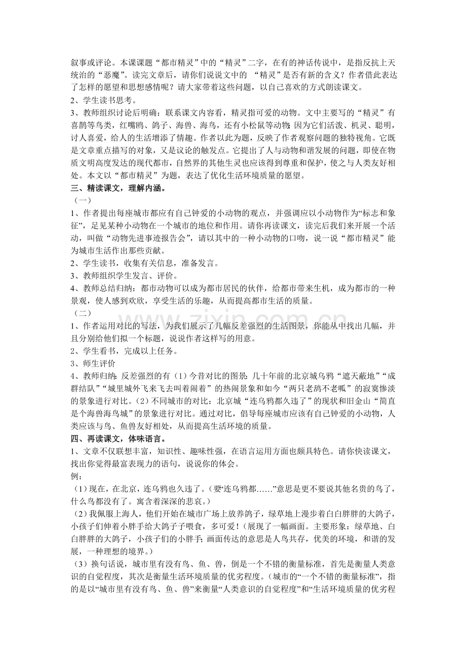 《都市精灵》教案.doc_第2页