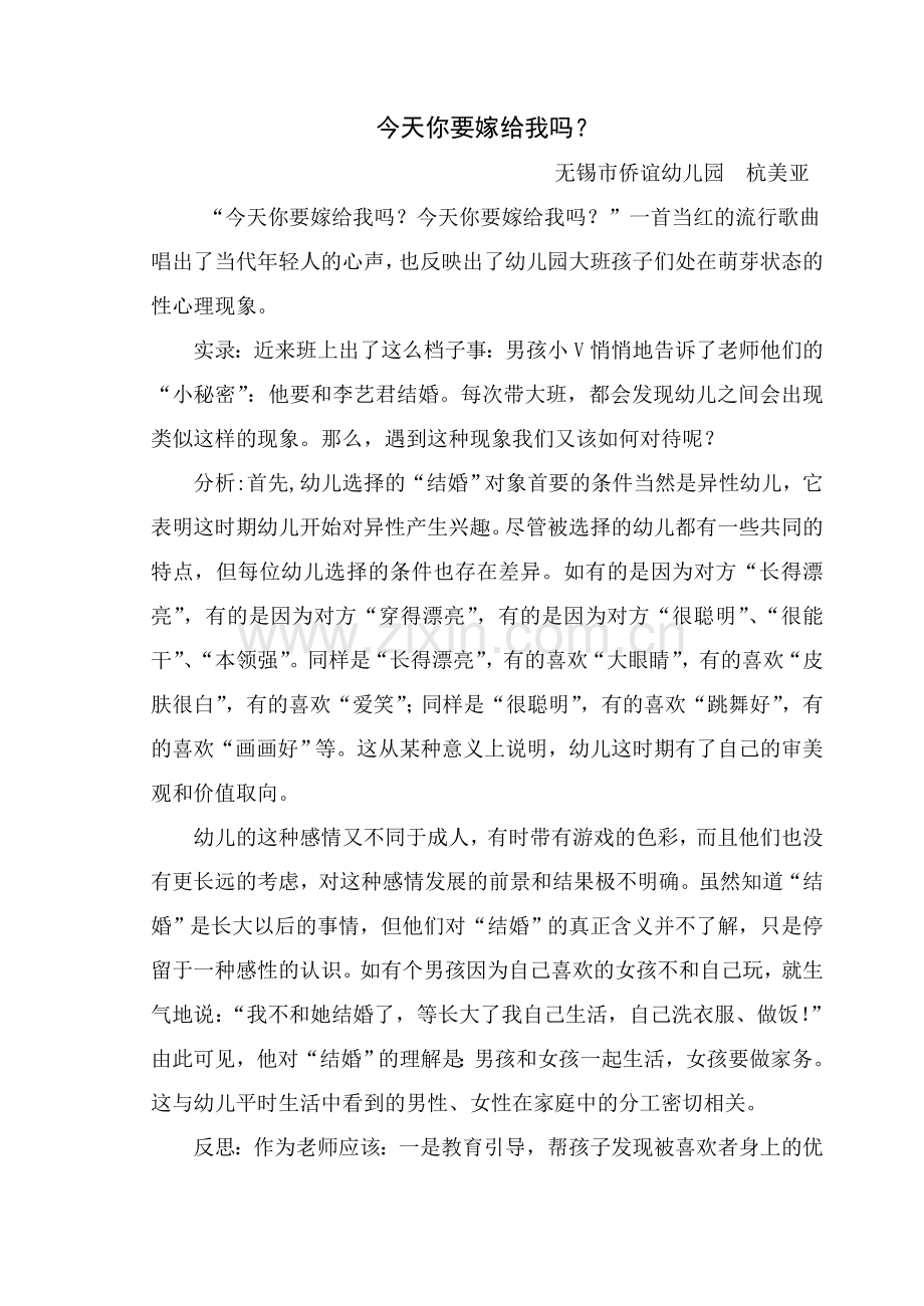 案例：今天你要嫁给我吗？.doc_第1页