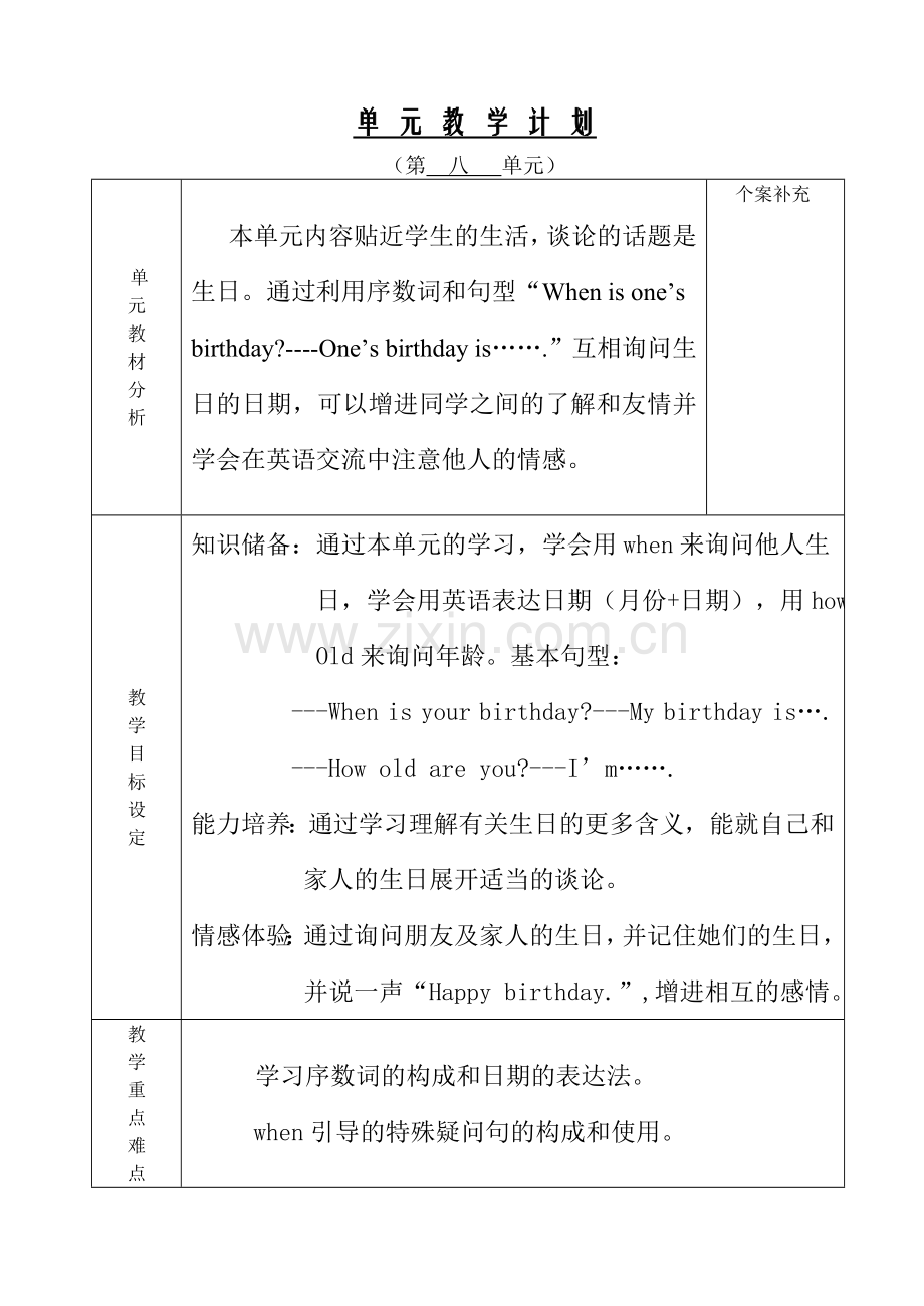 第八单元单元备课.doc_第1页