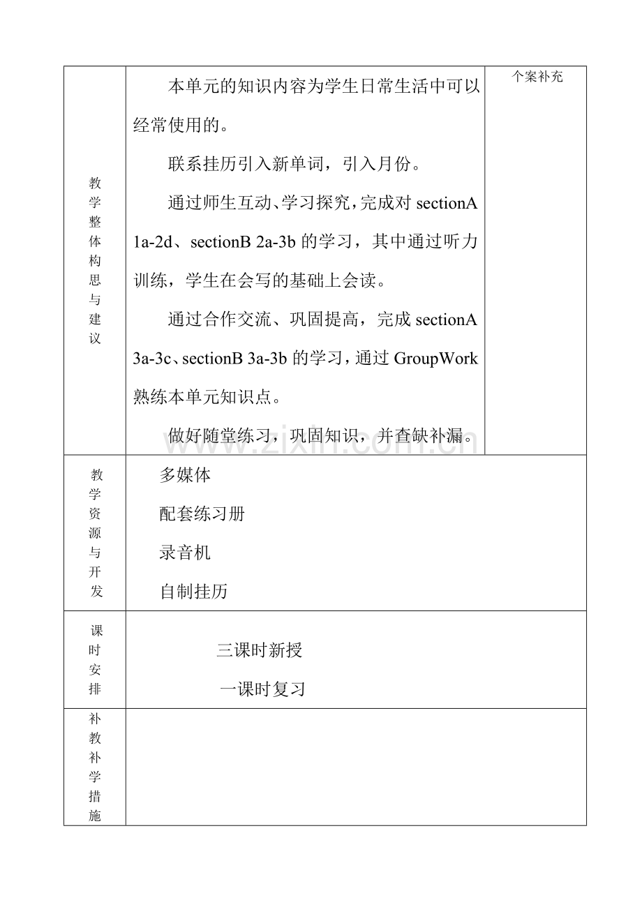 第八单元单元备课.doc_第2页