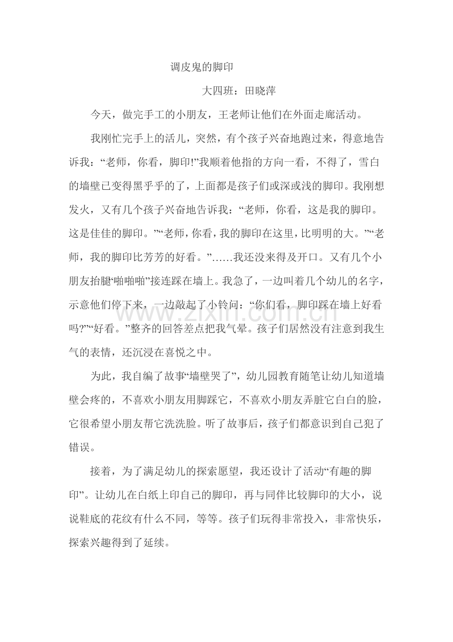 墙壁上的脚印.doc_第1页