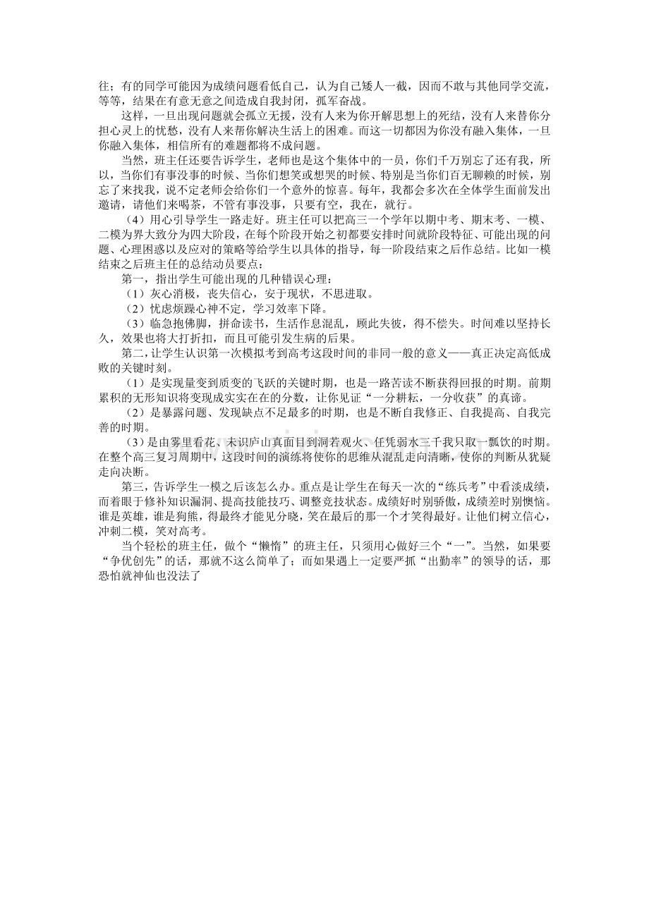 做个轻松的高三班主任.doc_第2页