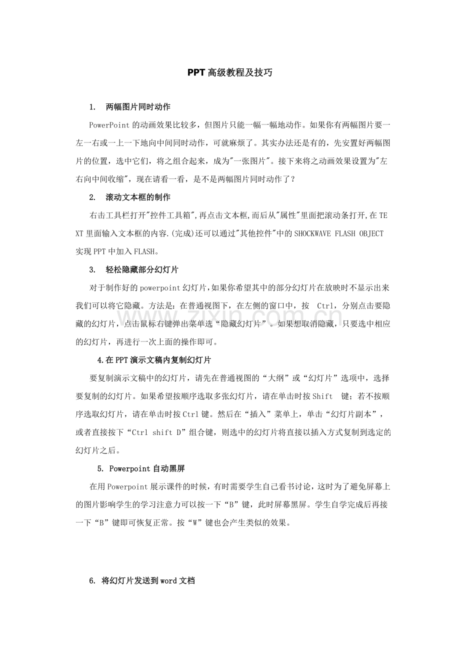 PPT高级教程及技巧.doc_第1页
