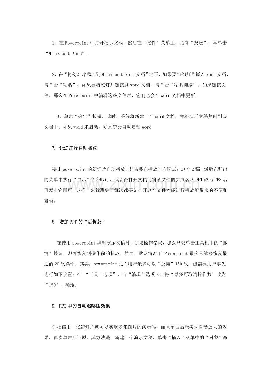 PPT高级教程及技巧.doc_第2页