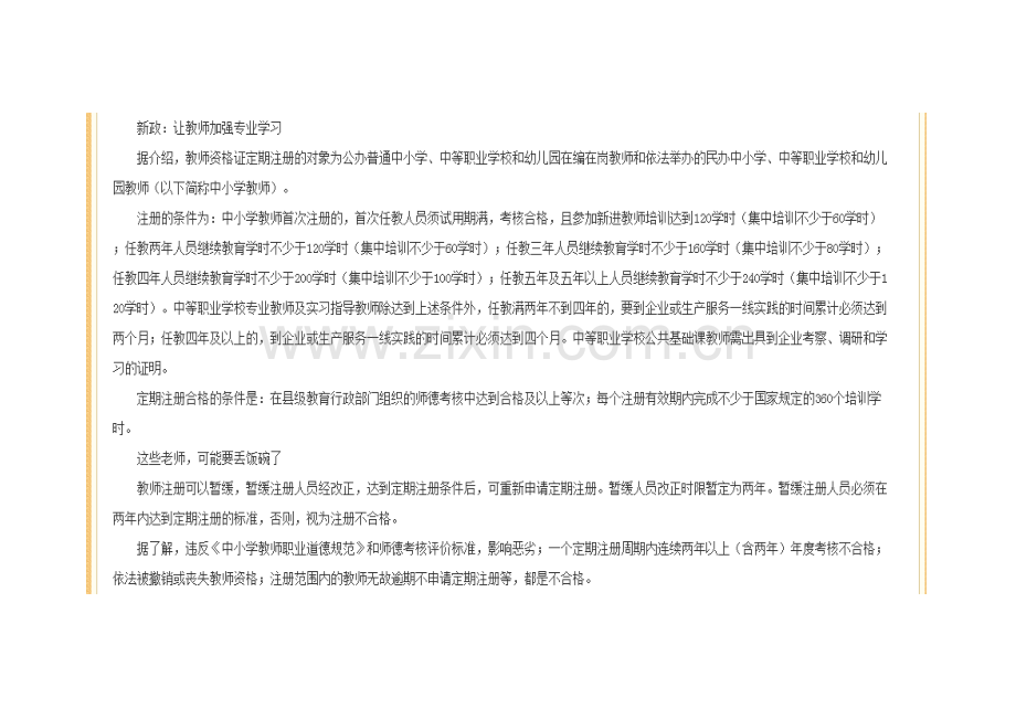教师资格证五年一审教师不再端“铁饭碗”.docx_第2页