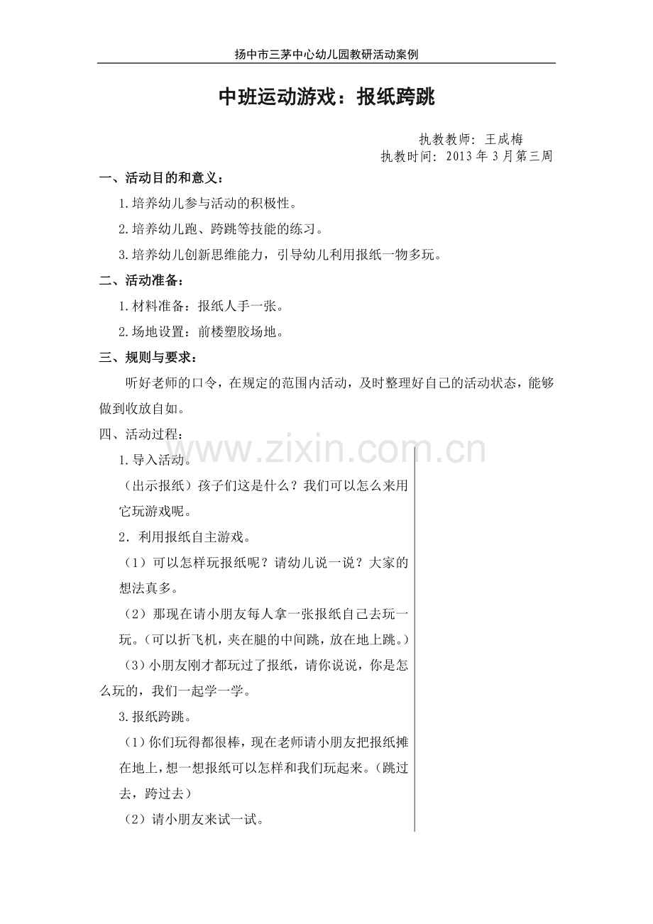 教研活动报纸跨跳.doc_第1页