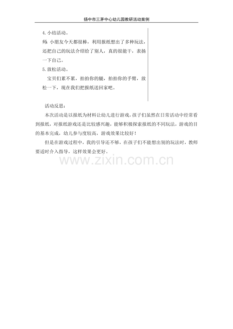 教研活动报纸跨跳.doc_第2页