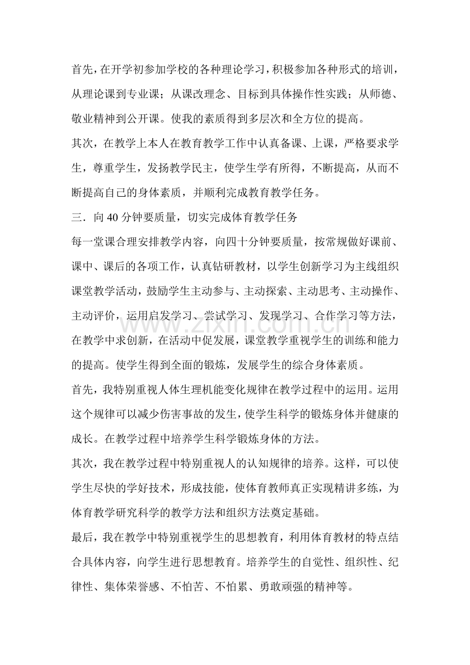 二年级下学期体育教学工作总结-四年级下学期语文教学工作总结.doc_第2页