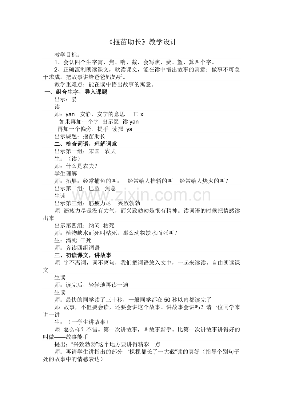 教学设计（揠苗助长）.doc_第1页