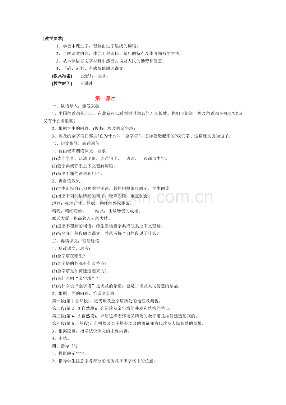 埃及金字塔教学设计.doc_第1页