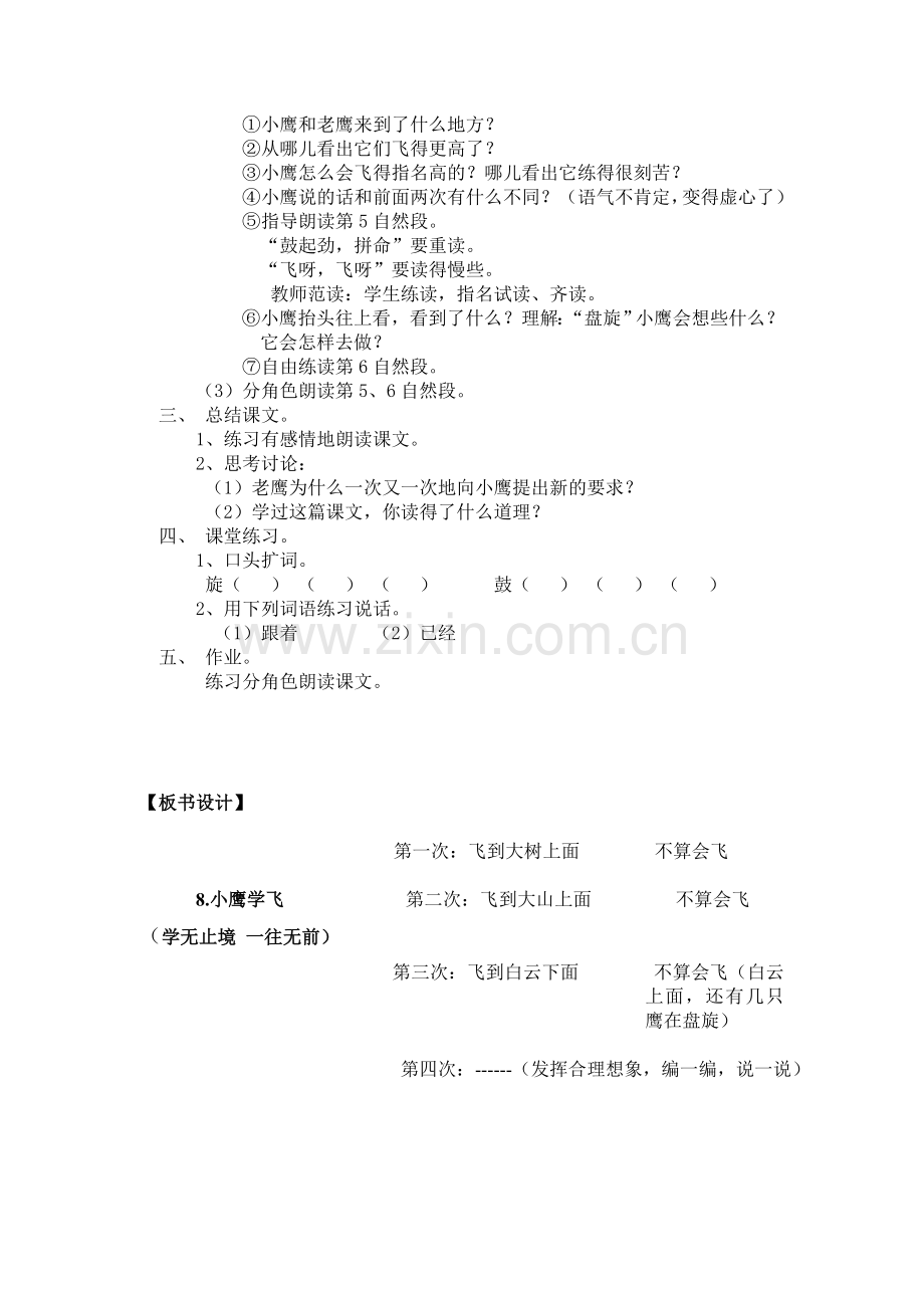 《小鹰学飞》第二课时教学设计.doc_第2页