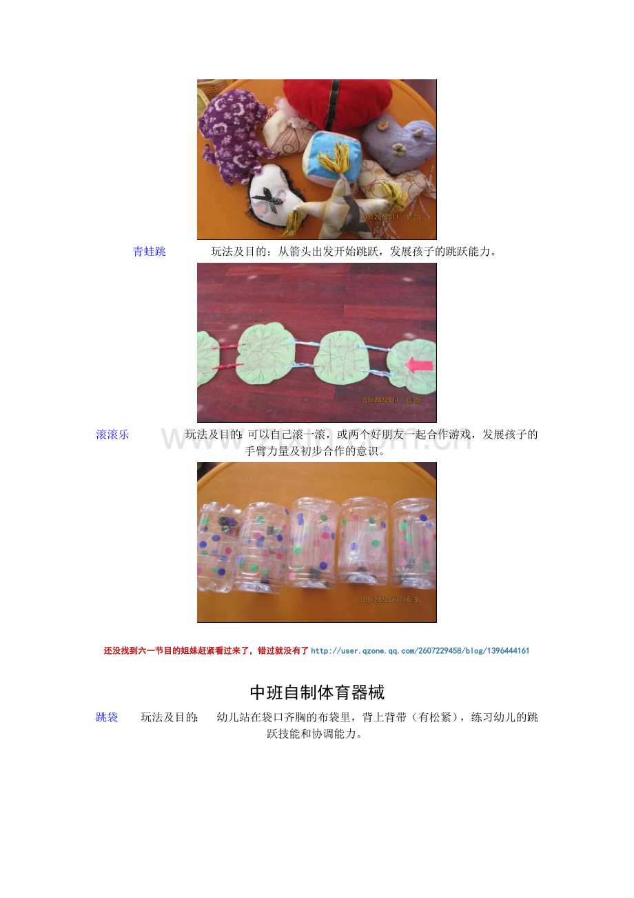 幼儿园体育器械制作及其作用.doc_第2页