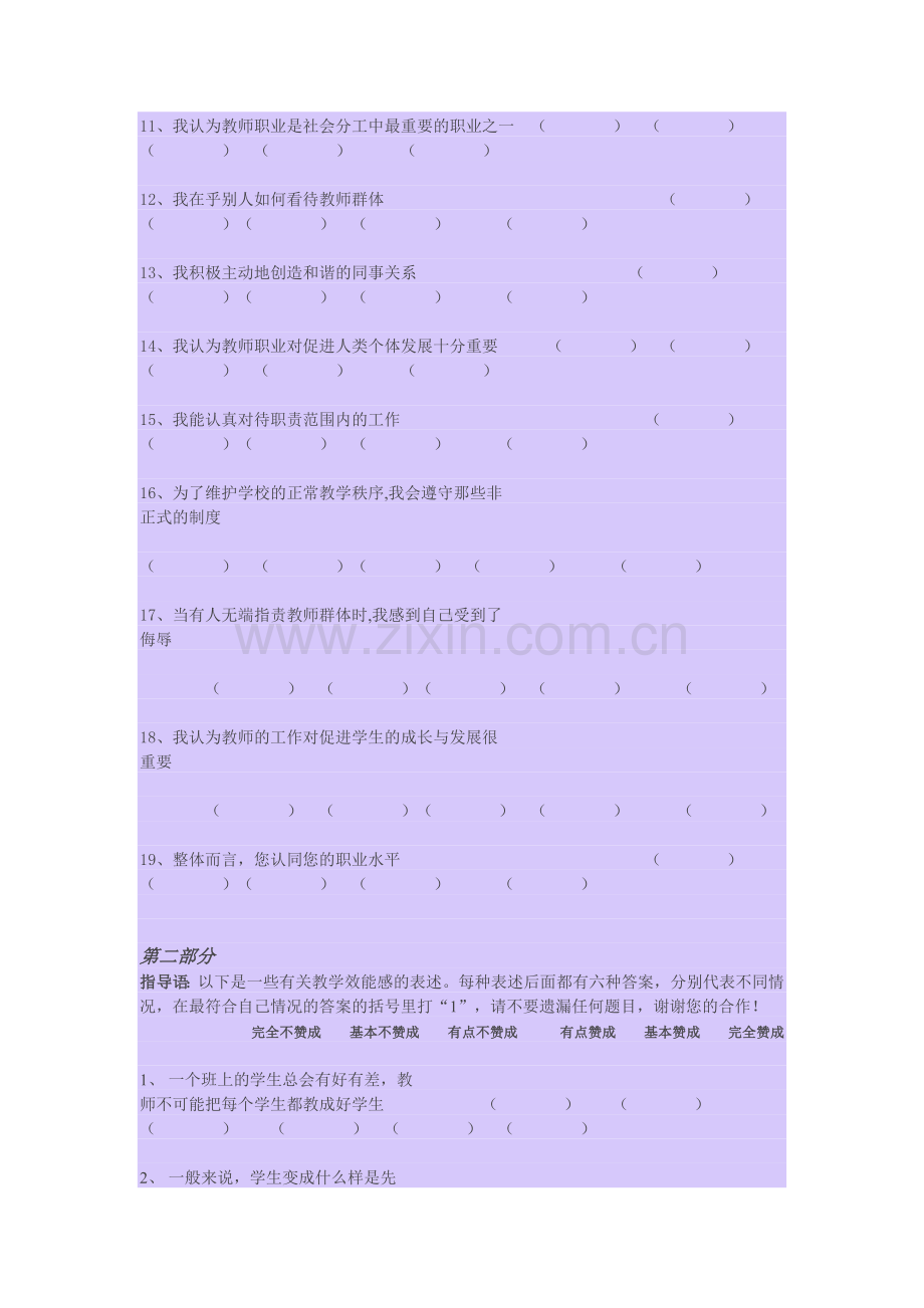 中学体育教师职业认同、教学效能感调查问卷.docx_第2页