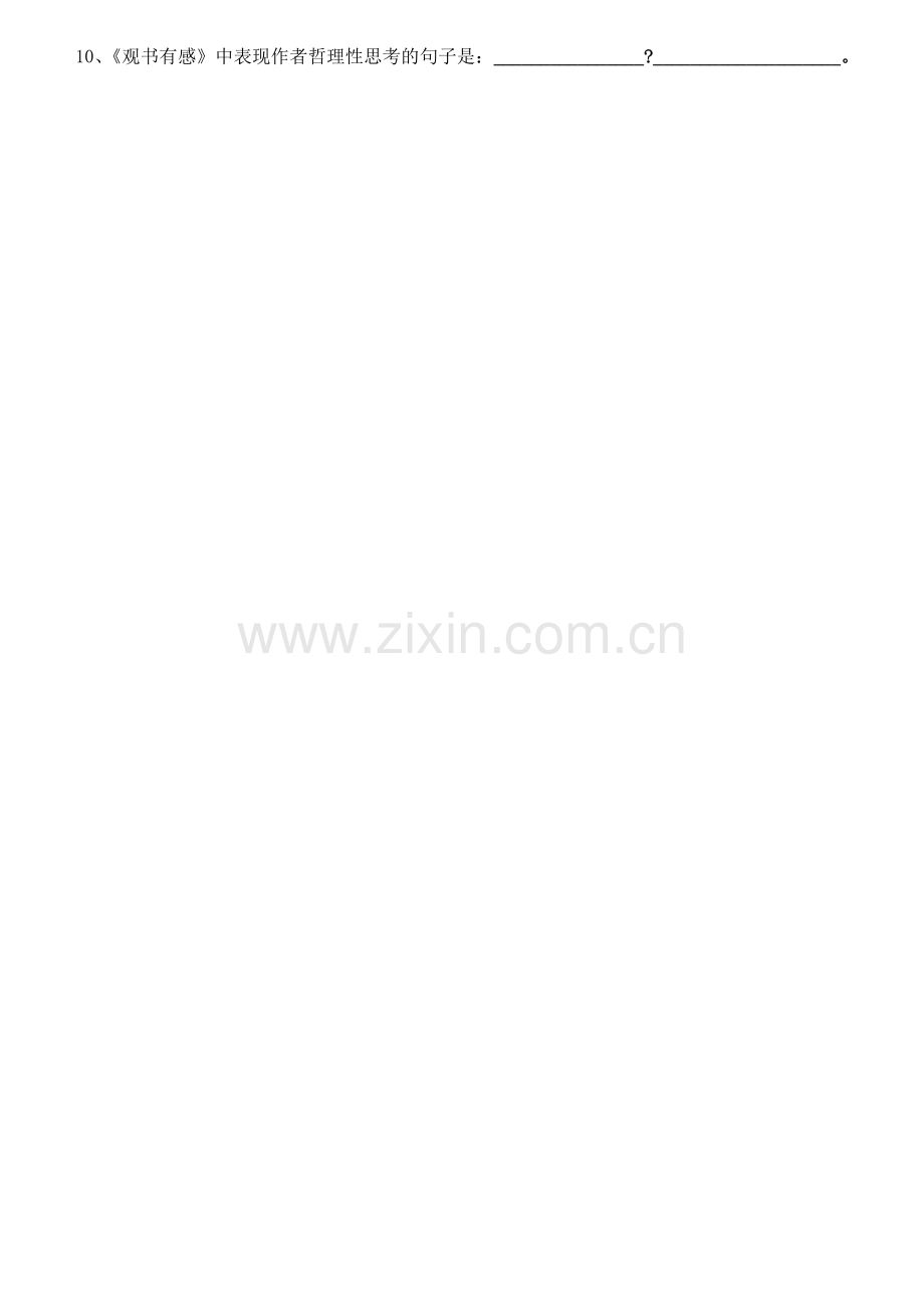 七上古诗文理解性默写.doc_第2页