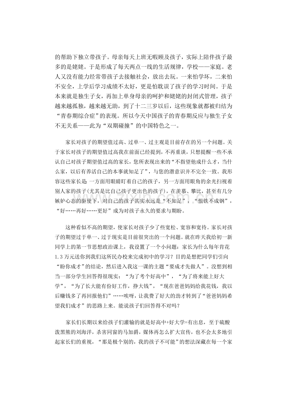 别跟青春期的孩子较劲.doc_第2页