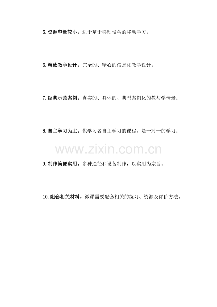 微课有何特点.doc_第2页