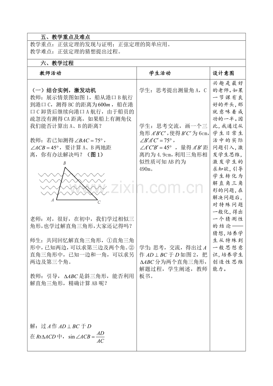 高中数学教学方案.doc_第2页